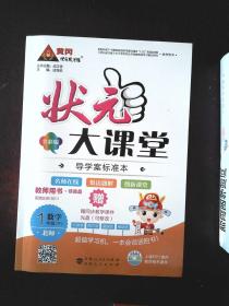 状元大课堂 教师用书 数学 5年级(下)加 状元好