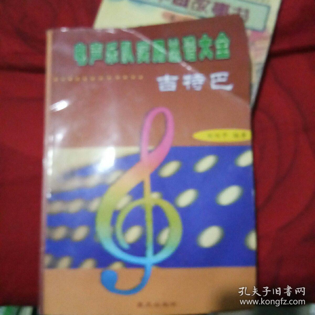 电声乐队实用总谱大全 (大16开) 《48》