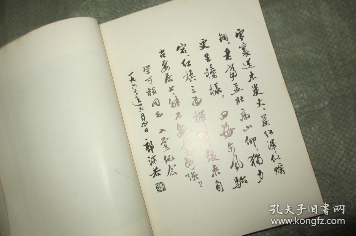 竺可桢文集【1979年一版一印 16开厚本】