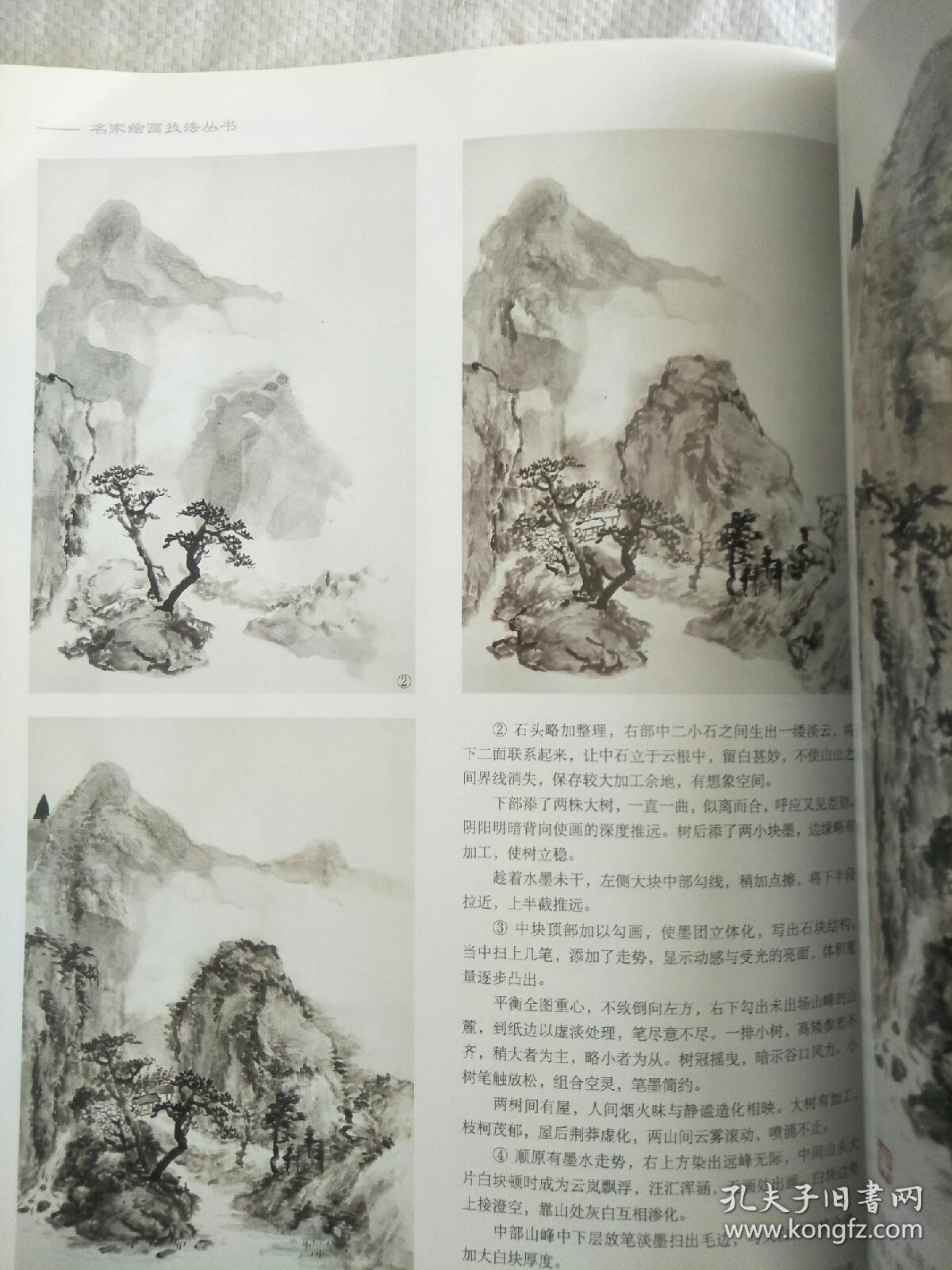 尤无曲泼墨山水技法