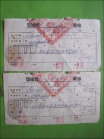 票证：1955年鄂城县收据（大红印章）2张