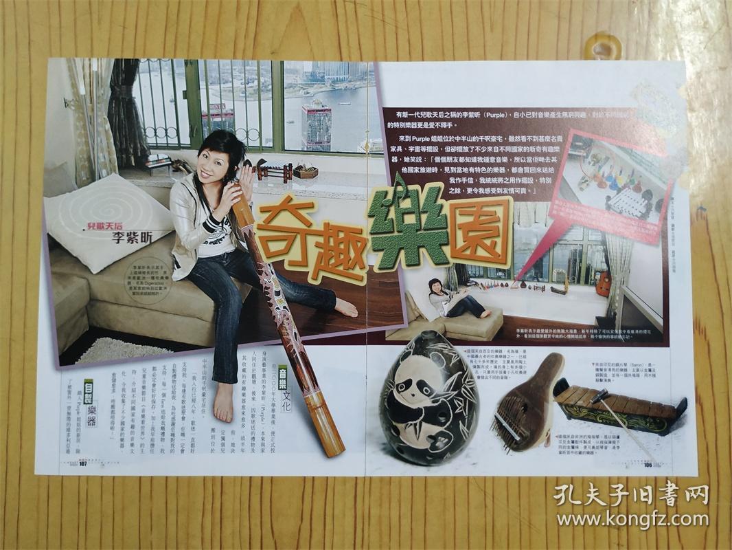 李紫昕 16开彩页:奇趣乐园(3页3面)