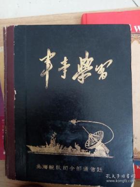 北海舰队司令部