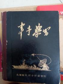 北海舰队司令部