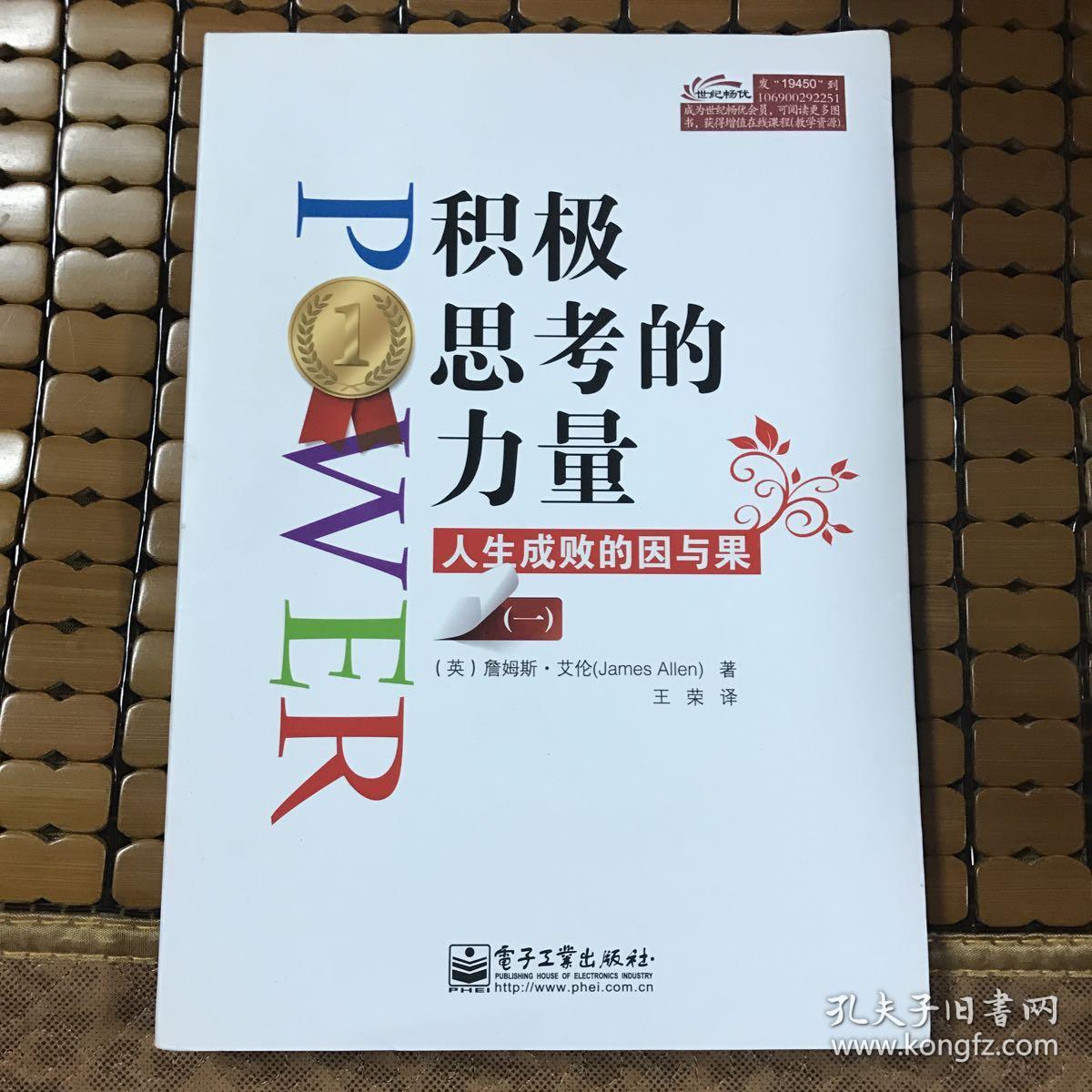积极思考的力量:人生成败的因与果(2)【品好 看图】