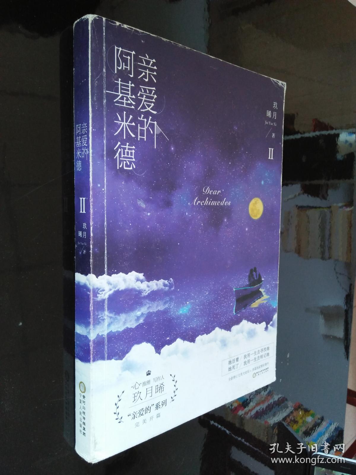 亲爱的阿基米德(全两册).