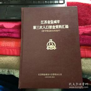 盐城人口普查_盐城高铁站图片
