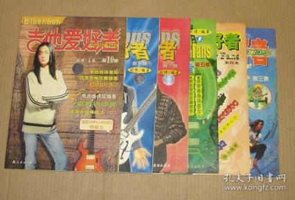 吉他爱好者(第三 四 五 七 八 十集) 71-235-133