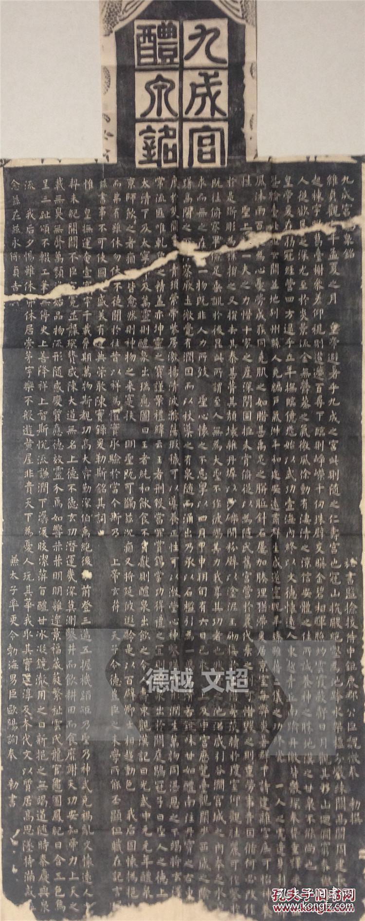 欧阳询九成宫碑,原拓精印,台历式字帖