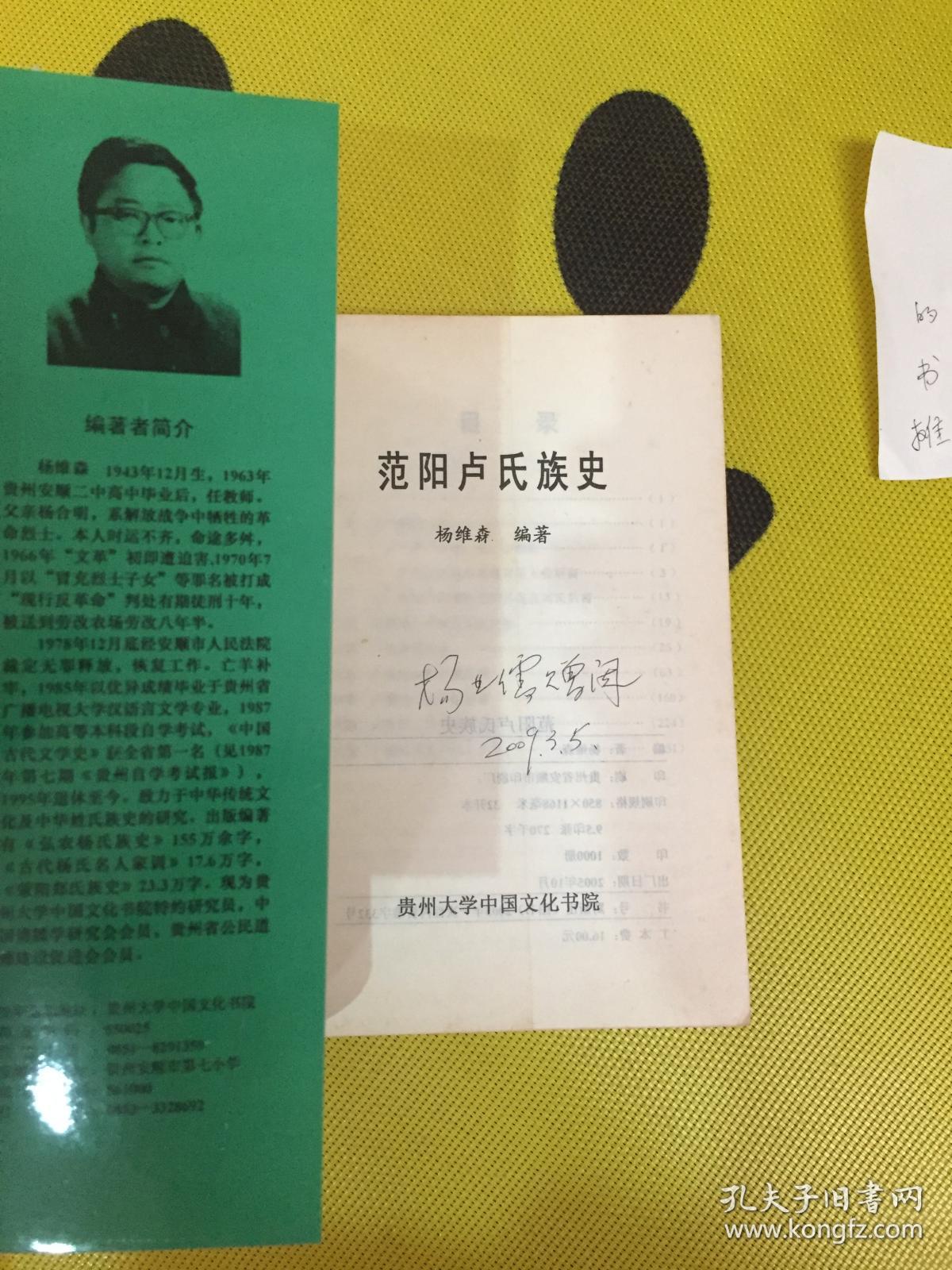 范阳卢氏族史