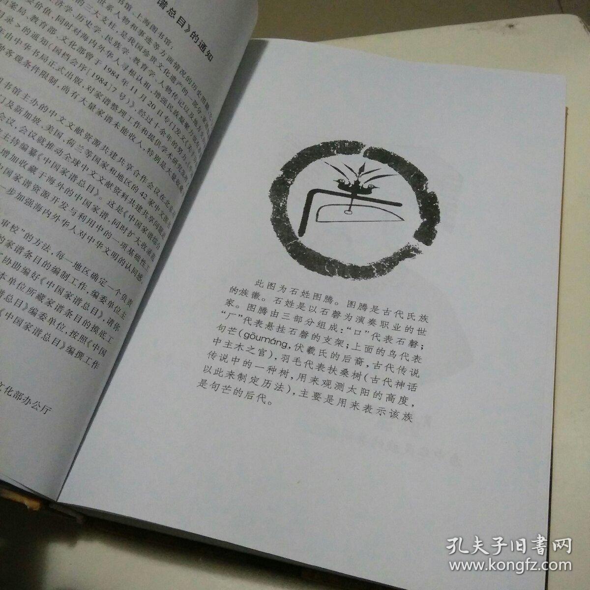 石氏族谱(济源)