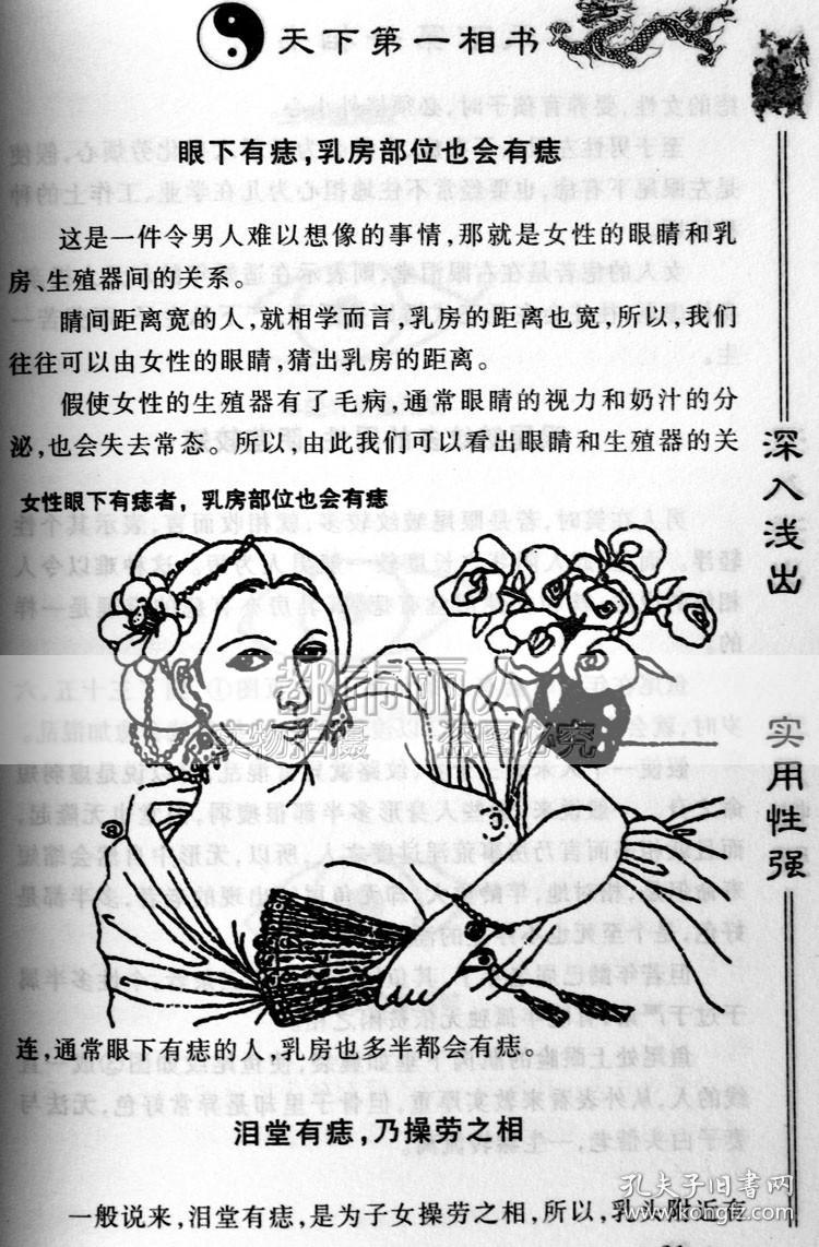 天下第一相书手面相气色骨相人学会相法让你读懂别人相术命理书籍