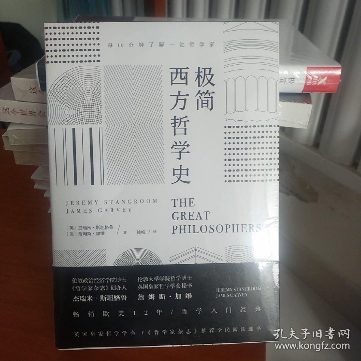 极简西方哲学史