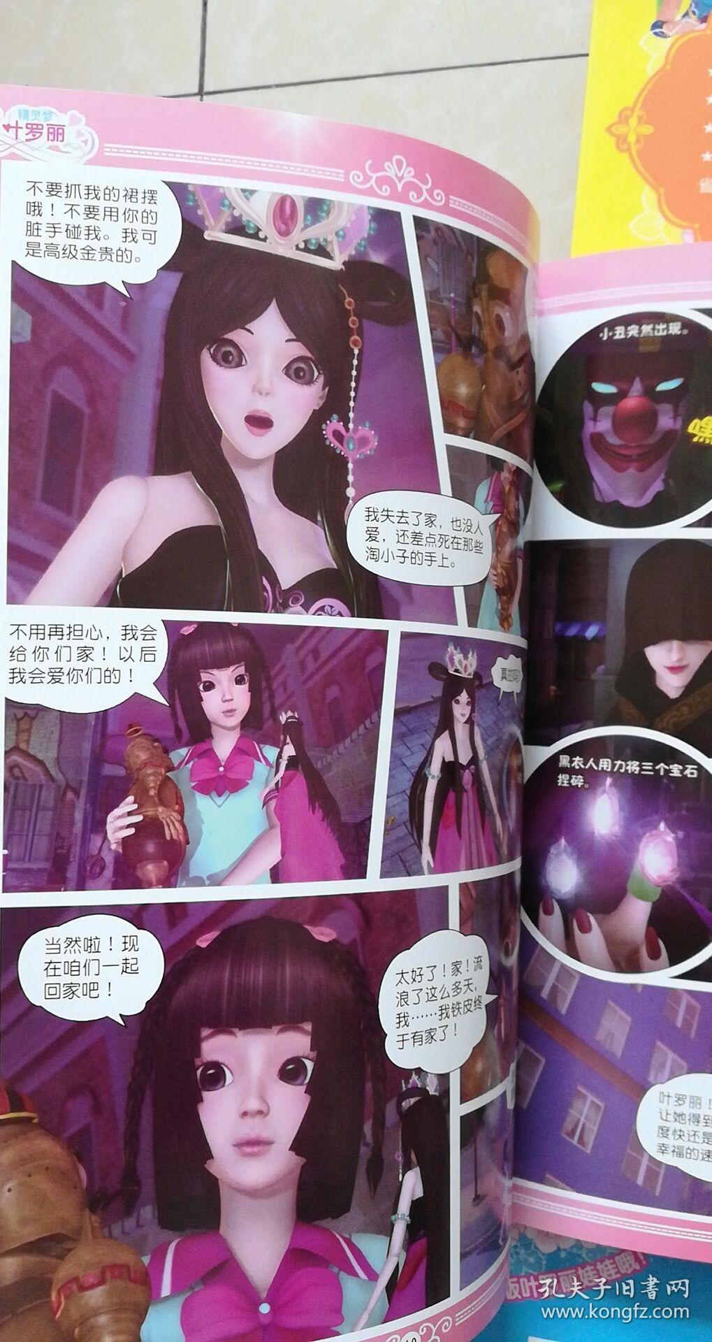 女王的咒语,水王子的灵丹),第2季全1-6册(仙境不一样了,辛灵的封印,不