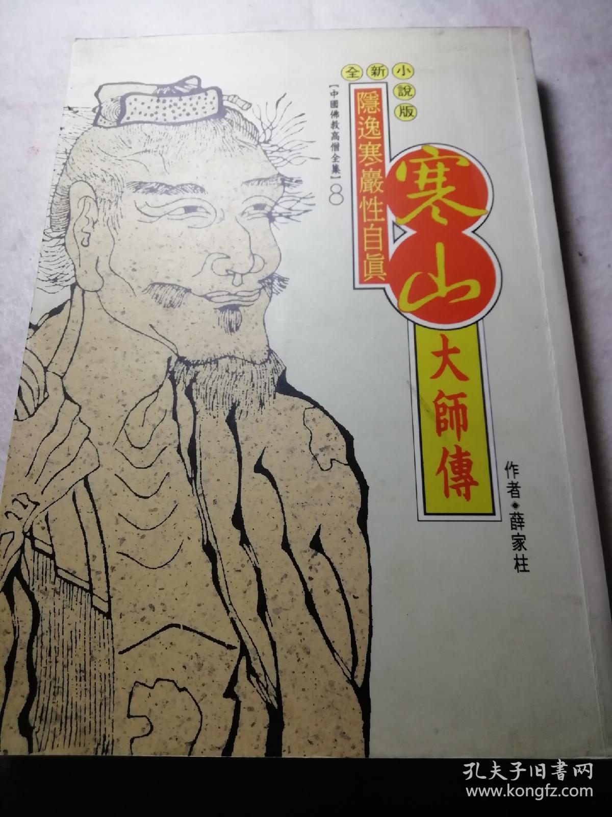 寒山大师