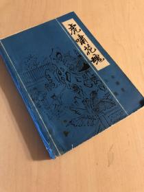 虎啸花魂上下