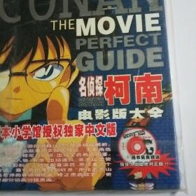 名侦探柯南电影版大全