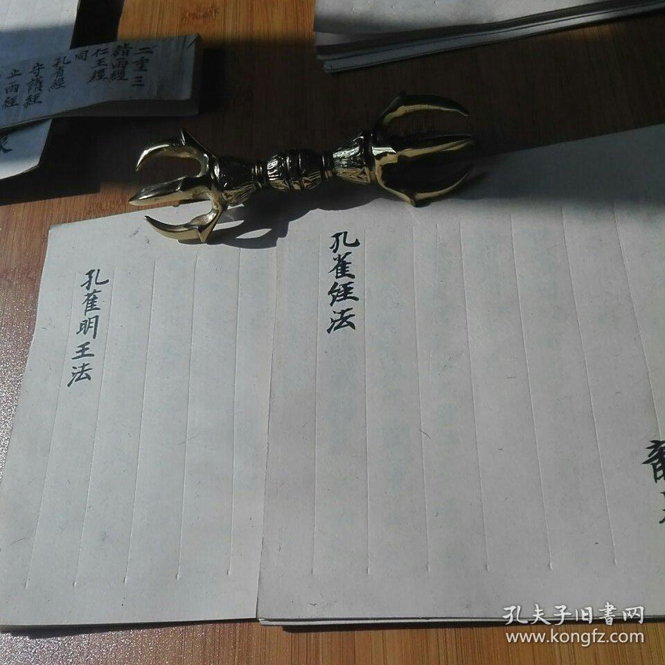 真言宗四大密法之一.