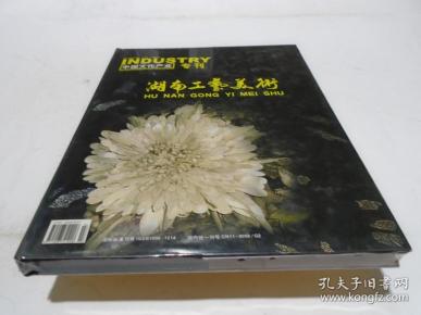 湖南省工艺美术协会