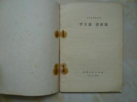 学大寨简谱_学大寨赶大寨简谱