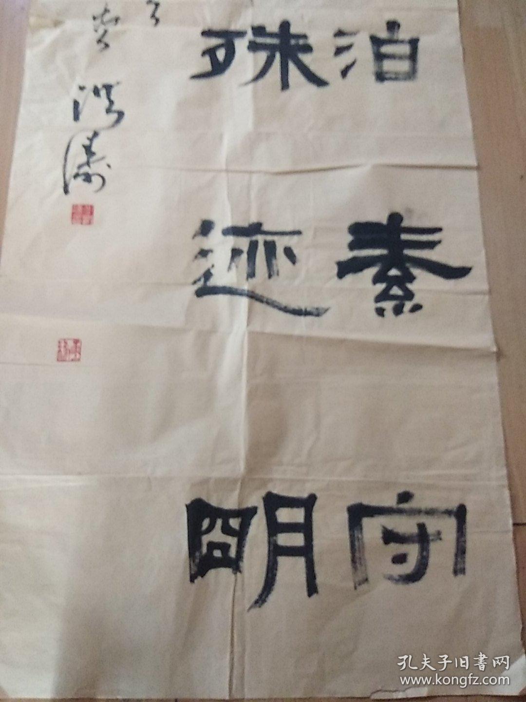 牛洪涛中国书法家协会会员济宁市书法家协会理事梁山县书法家协会主席