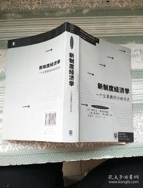 新制度经济学_新制度经济学(2)