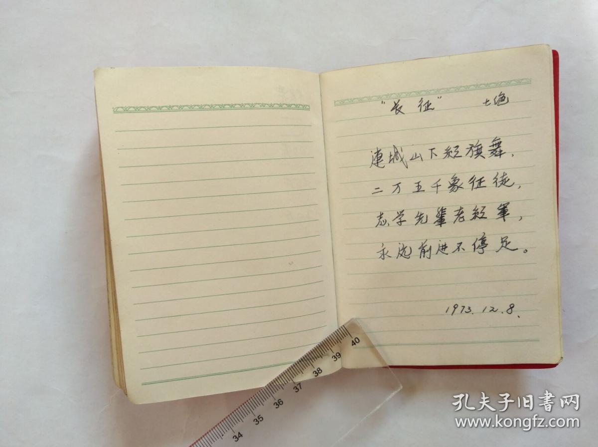 70年代老塑料日记 韶山 扉页有韶山的图画,还有中国共产党第一次全国