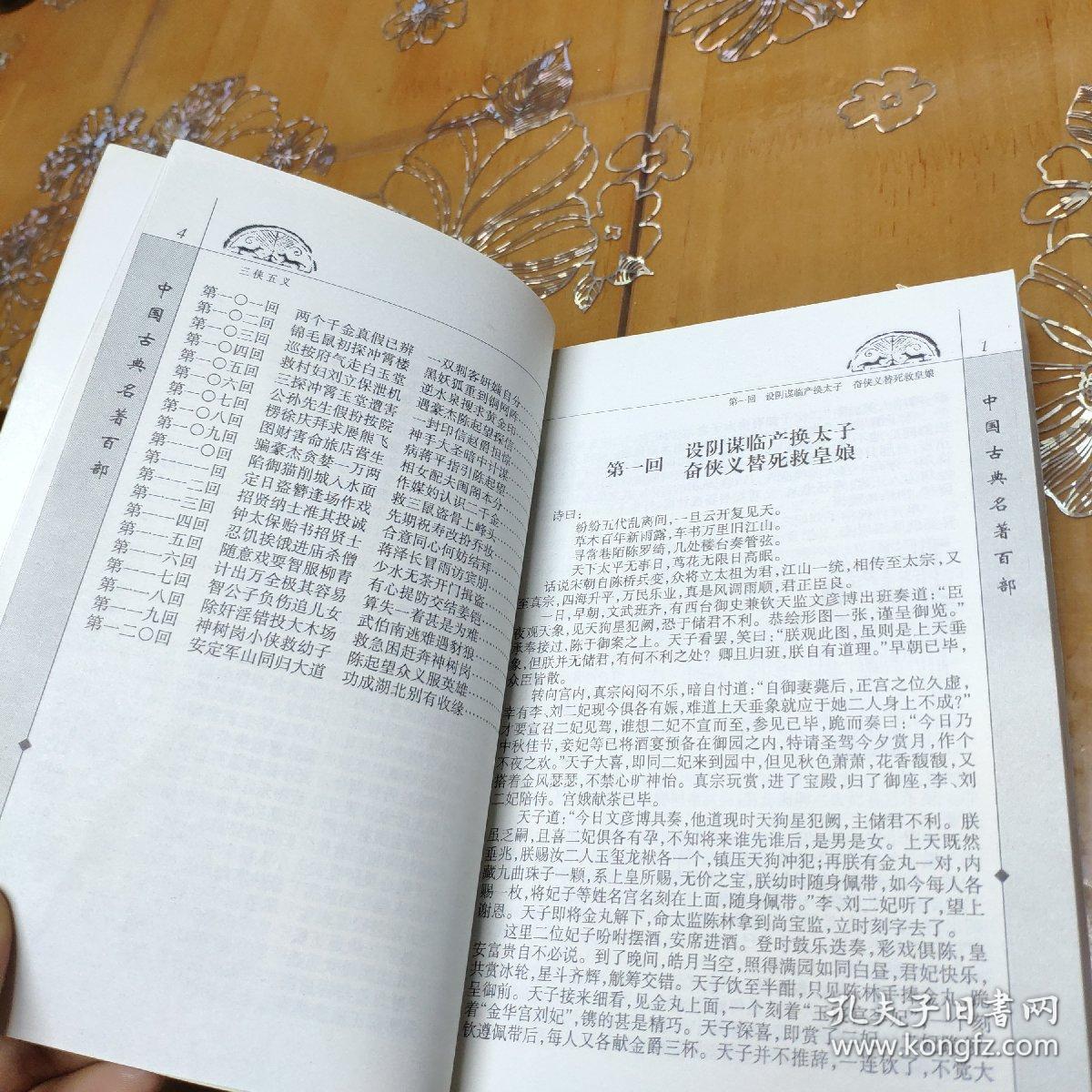 五鼠简谱_福五鼠之孙子兵法简谱(2)