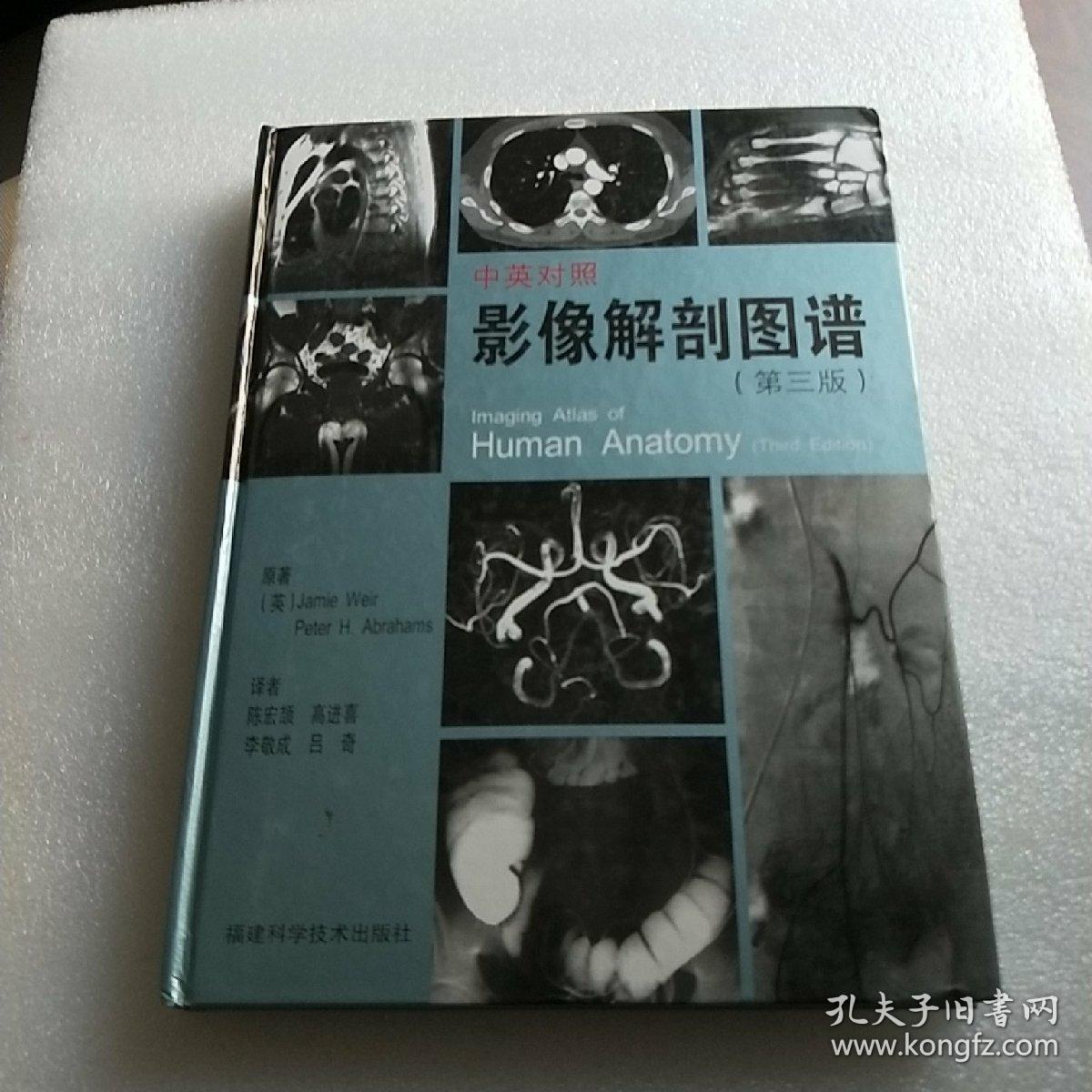 影像解剖图谱