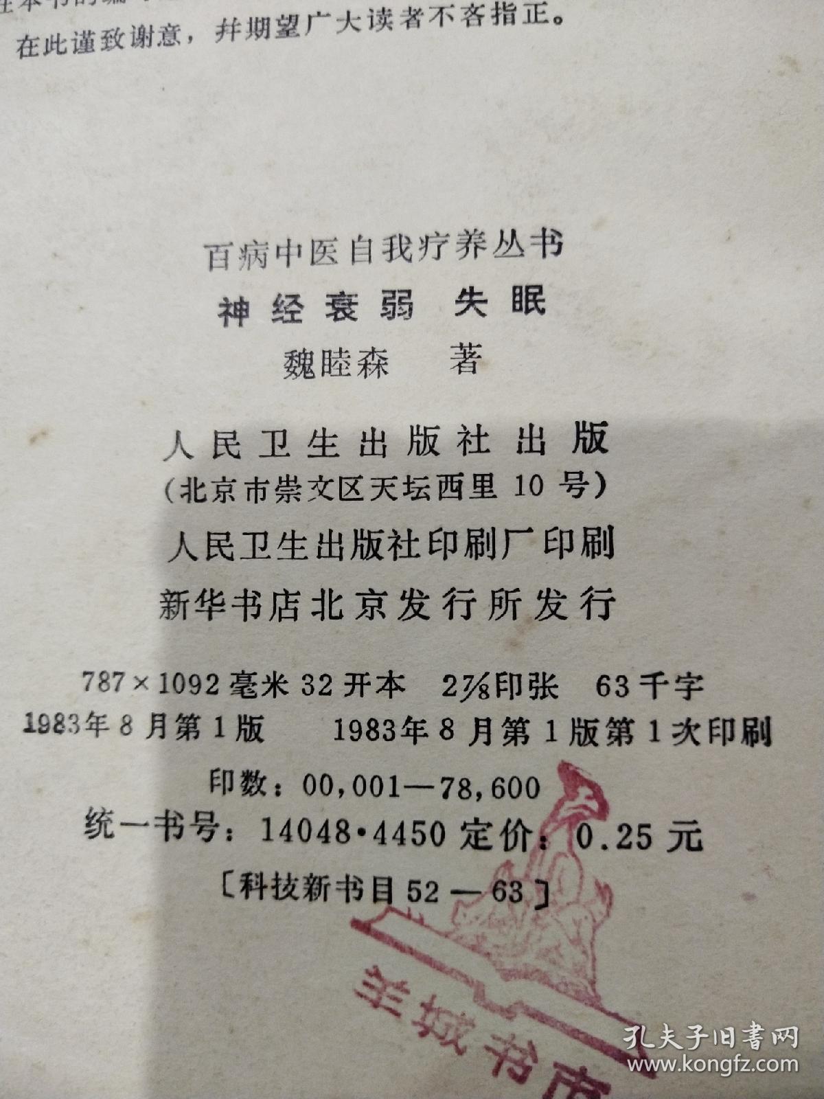 神经衰弱失眠