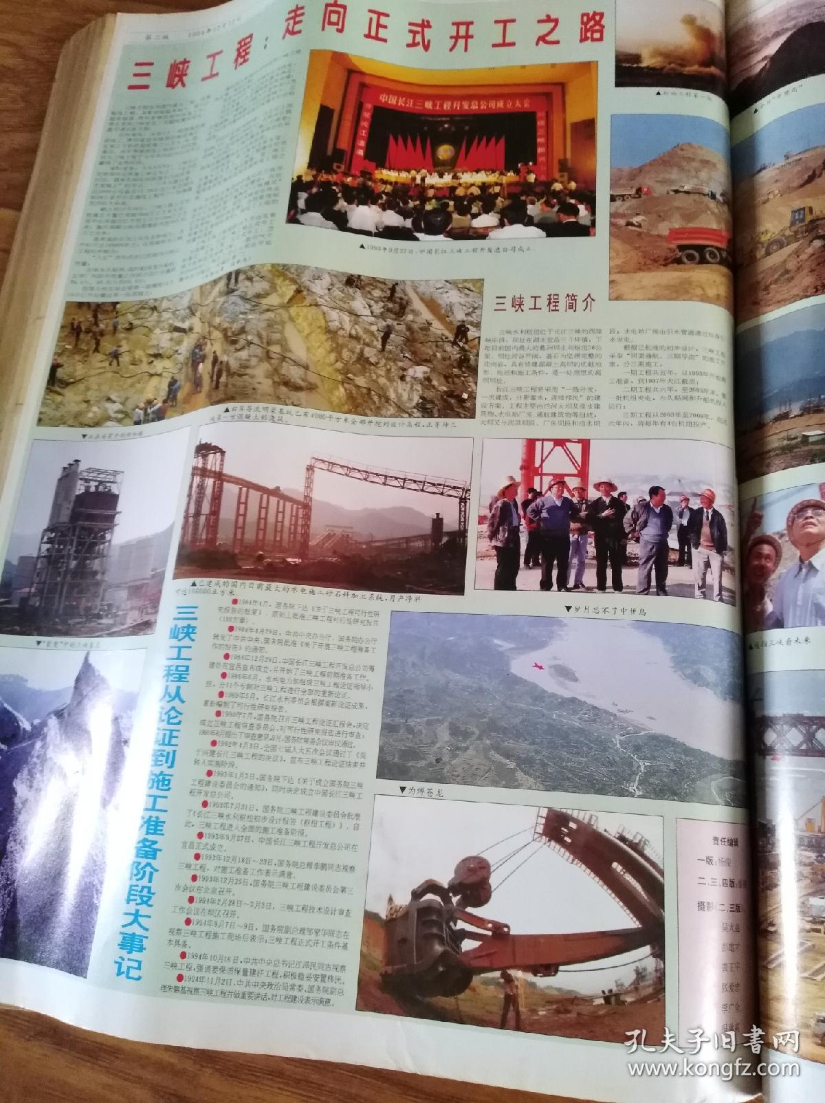1994年全年中国三峡工程报合订本