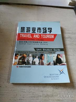 旅游业市场学(英文)