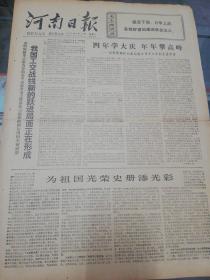 南日报 1977年5月17日【我国工交战线新的跃