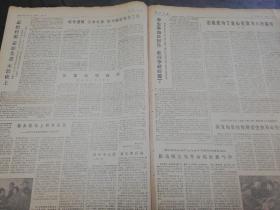 南日报 1977年5月17日【我国工交战线新的跃