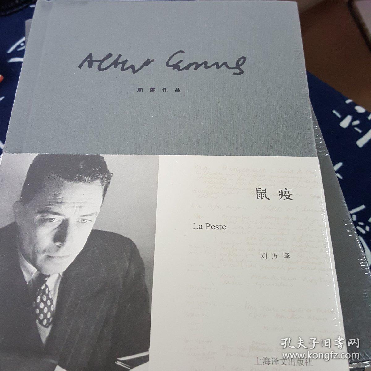 鼠疫:加缪作品
