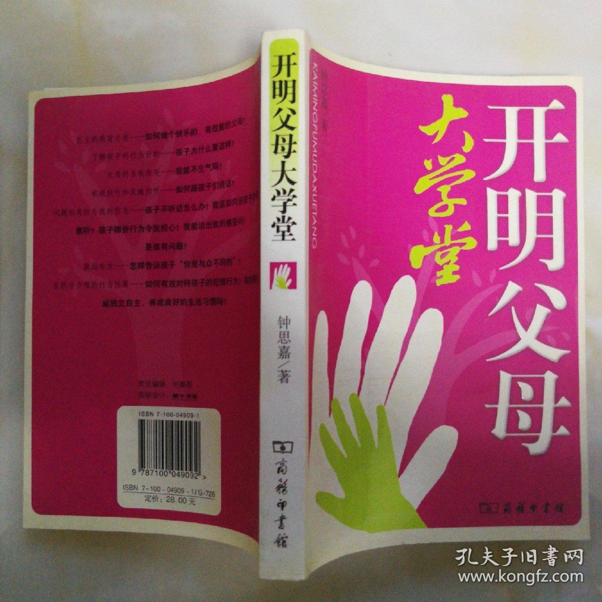 开明父母大学堂