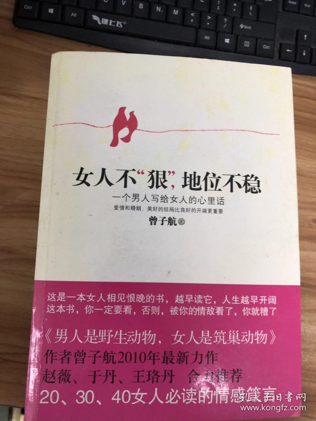 女人不狠,地位不稳:一个男人写给女人的心里话
