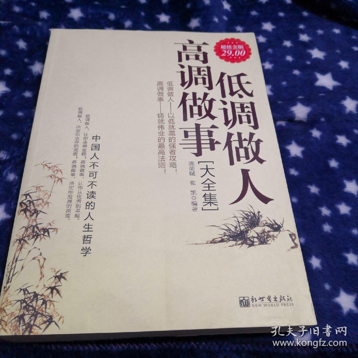 低调做人高调做事大全集(超值金版)