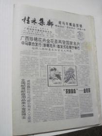 桂林集邮 2002年第1期