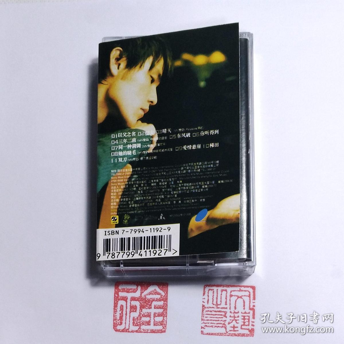 磁带 周杰伦--叶惠美