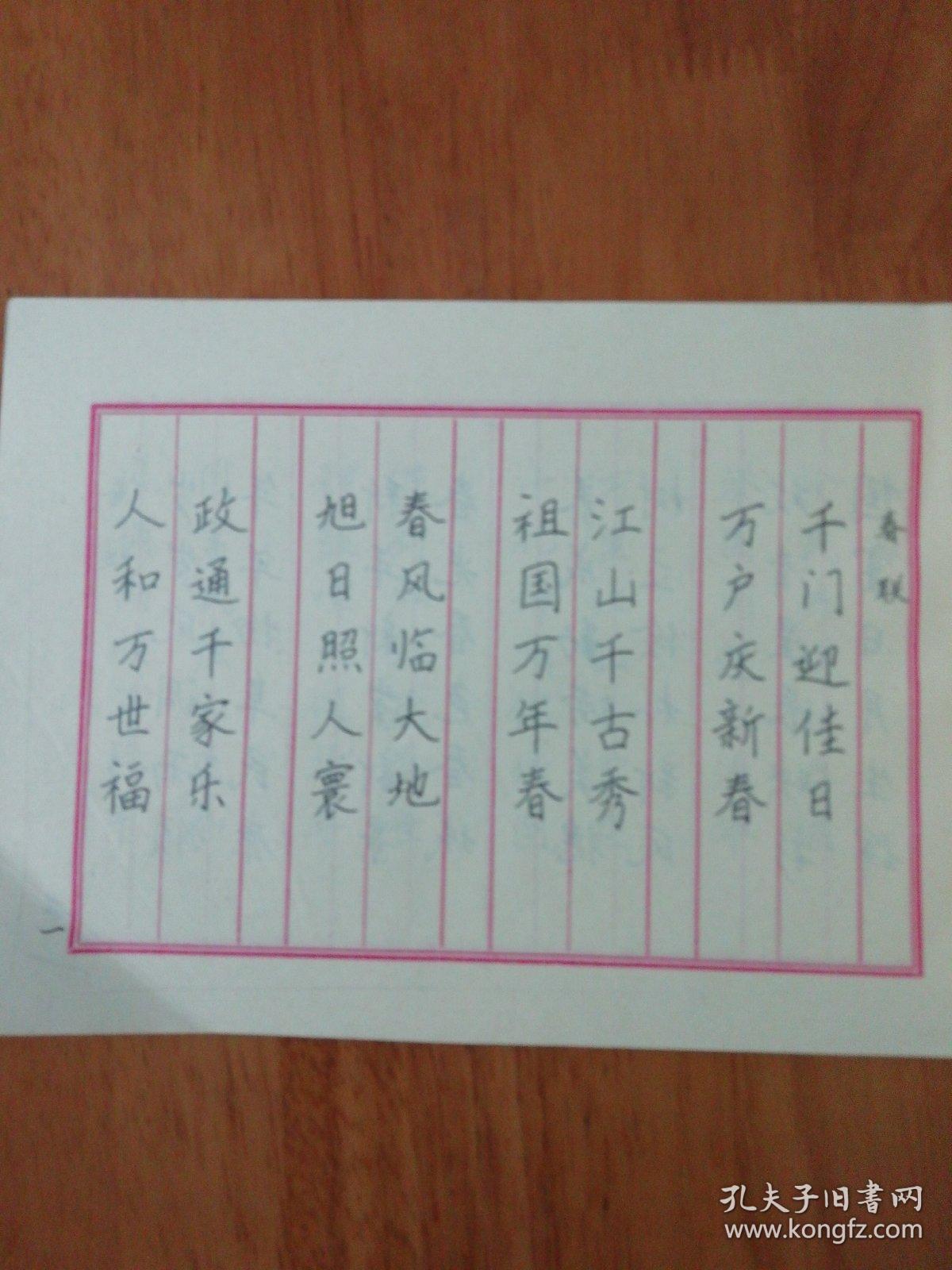 陈梗桥楷书喜庆楹联钢笔字帖 江山千古秀 祖国万年春