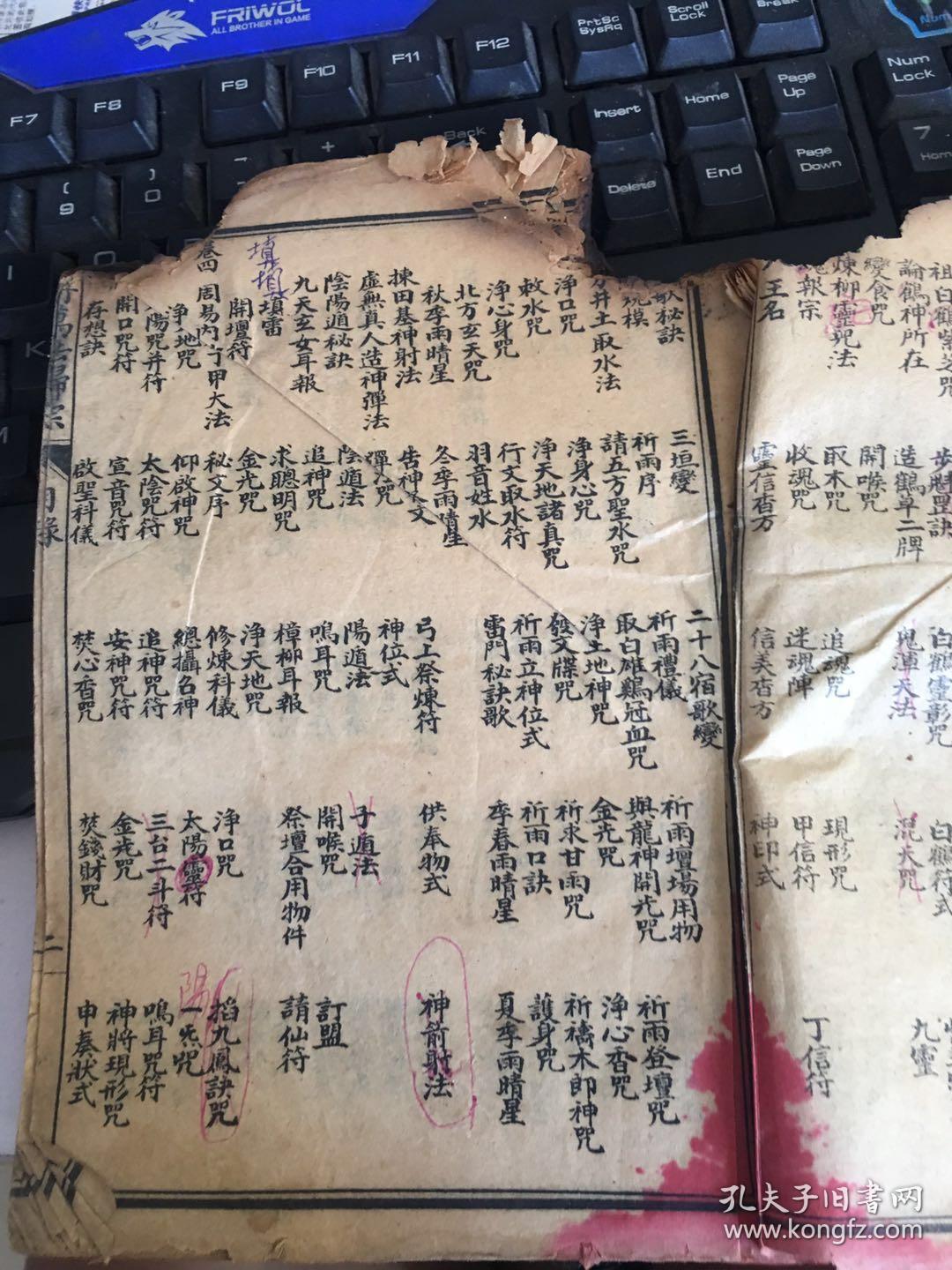 万法归宗六甲天书 焚香净水咒 请八仙咒 净身神咒 大明六字真言 治