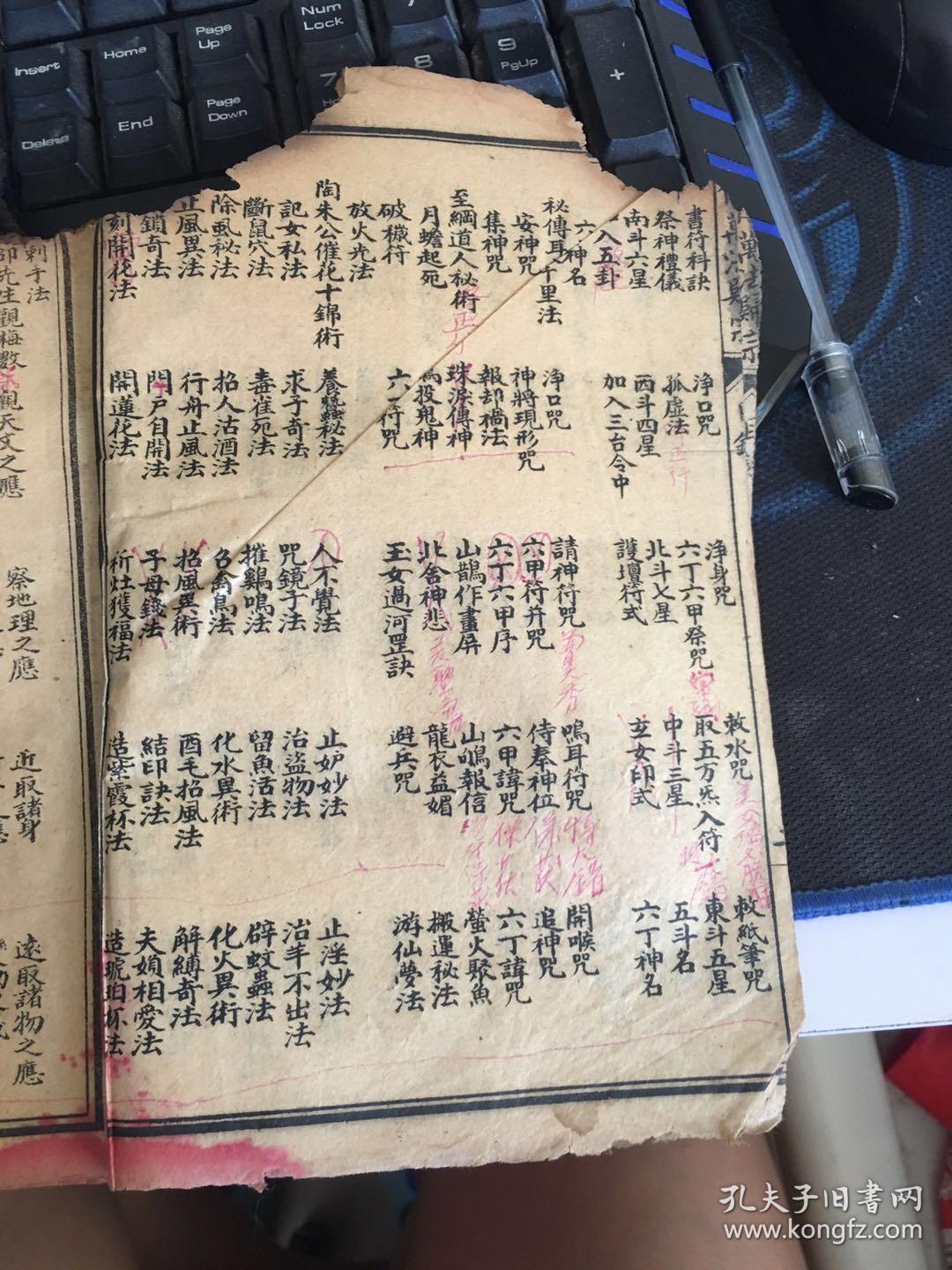 万法归宗六甲天书 焚香净水咒 请八仙咒 净身神咒 大明六字真言 治