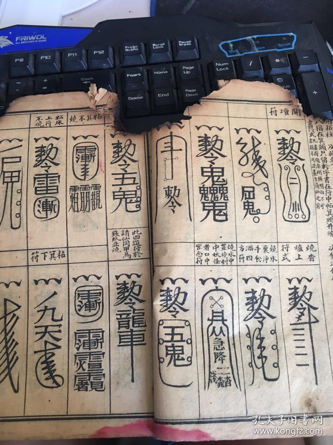 万法归宗六甲天书 焚香净水咒 请八仙咒 净身神咒 大明六字真言 治