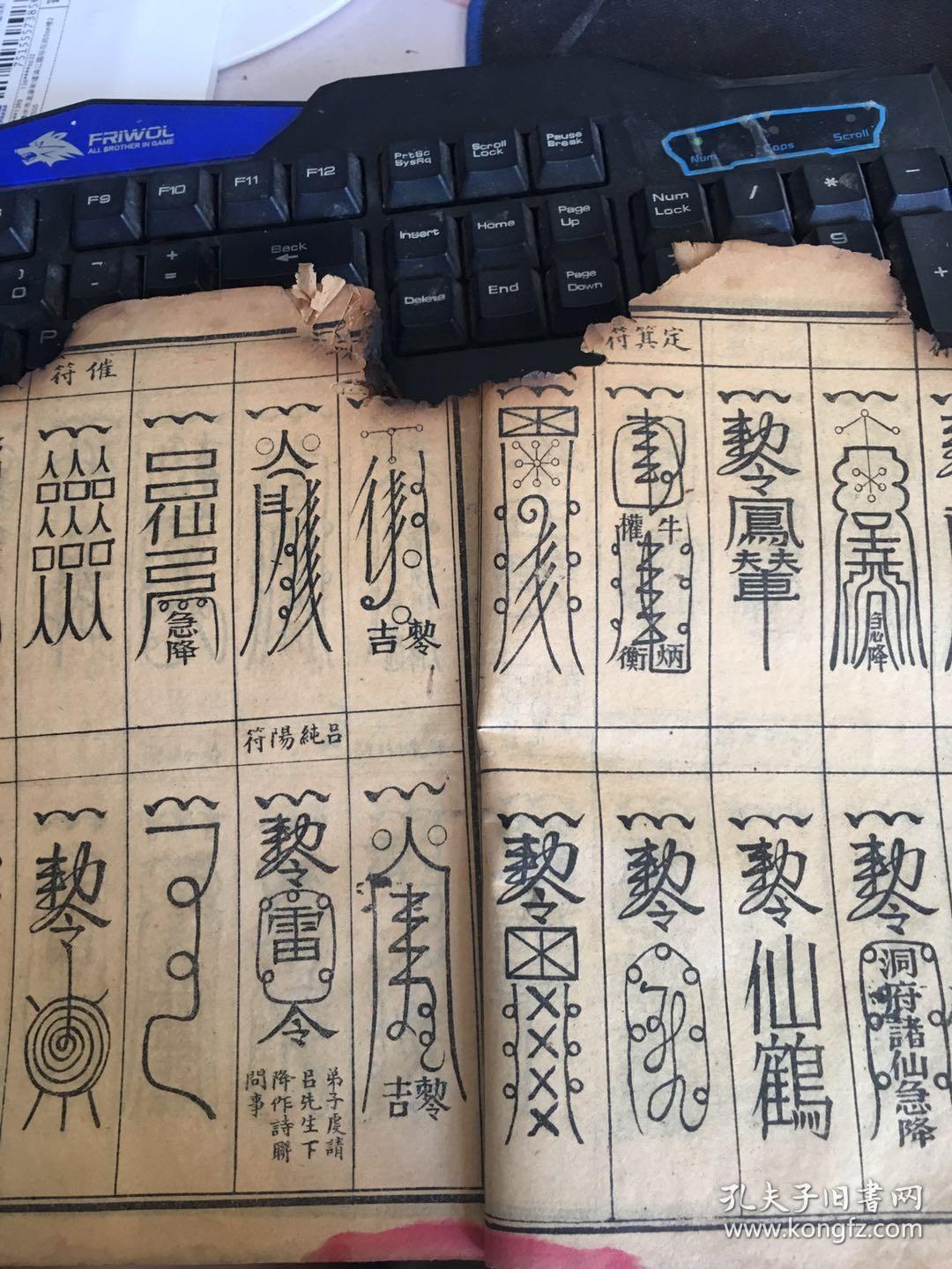 万法归宗六甲天书 焚香净水咒 请八仙咒 净身神咒 大明六字真言 治