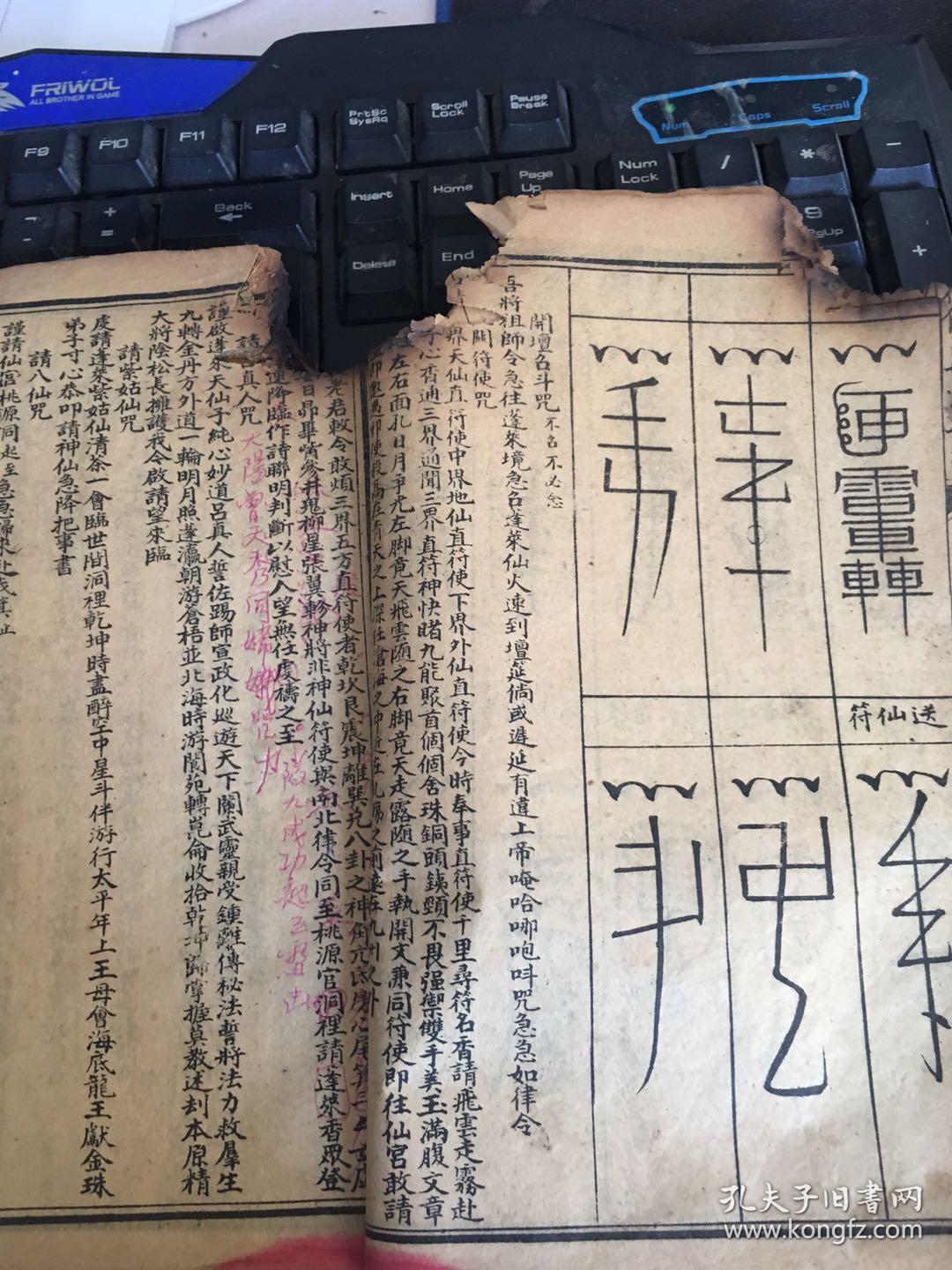 万法归宗六甲天书 焚香净水咒 请八仙咒 净身神咒 大明六字真言 治