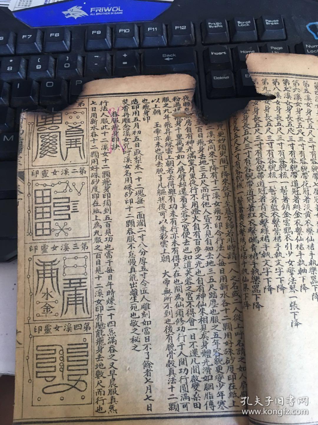 万法归宗六甲天书 焚香净水咒 请八仙咒 净身神咒 大明六字真言 治