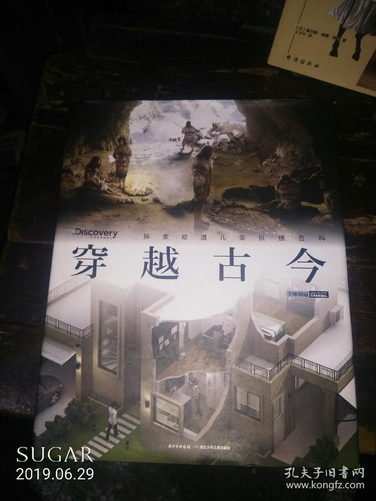 探索频道儿童纵横百科:穿越古今