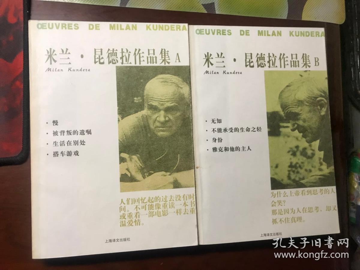 米兰昆德拉作品集a(扉页字迹 书皮水印)