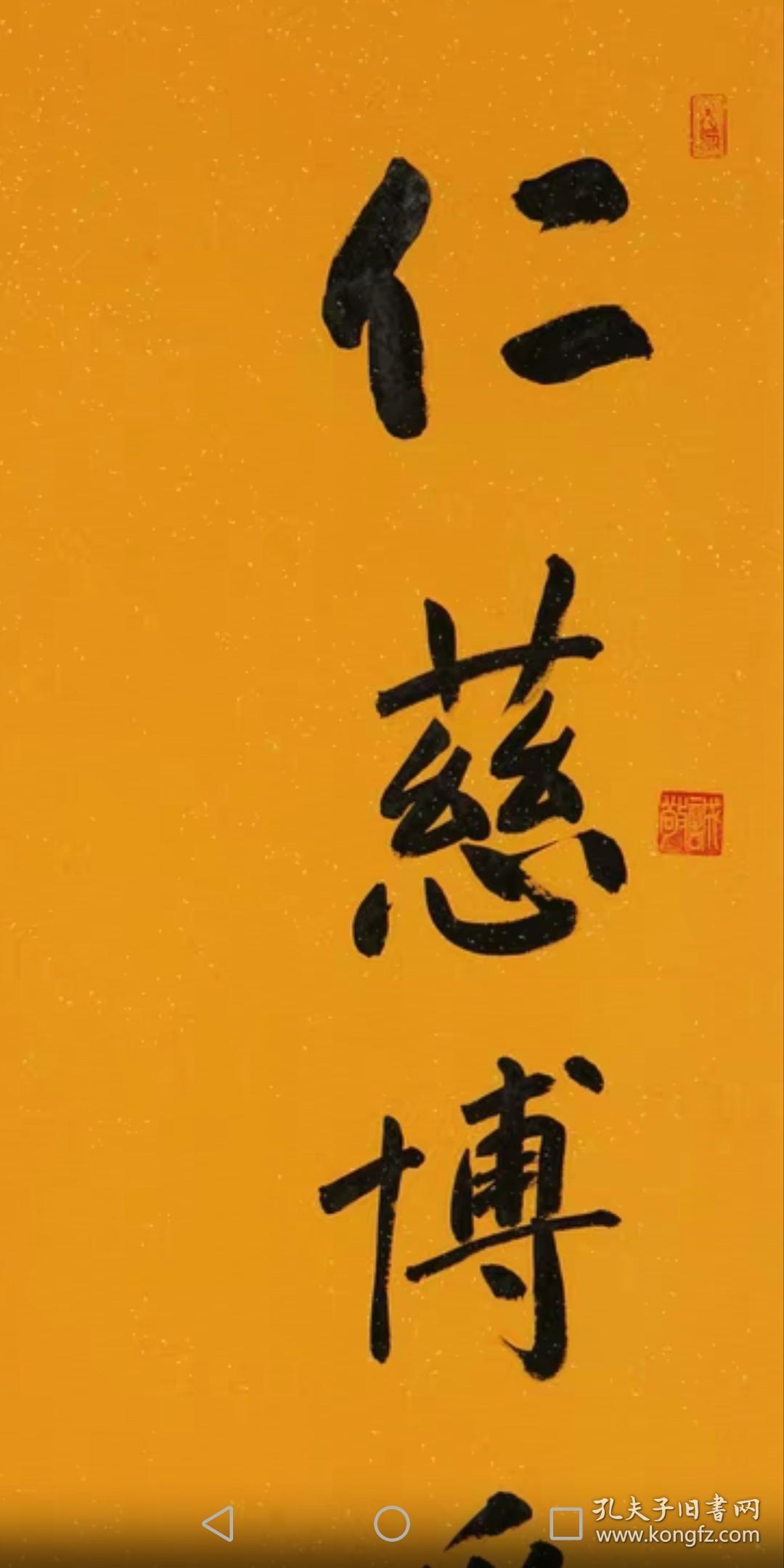 净空法师佛家名家书法纯手写